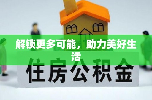 鹰手营子矿区解锁更多可能，助力美好生活