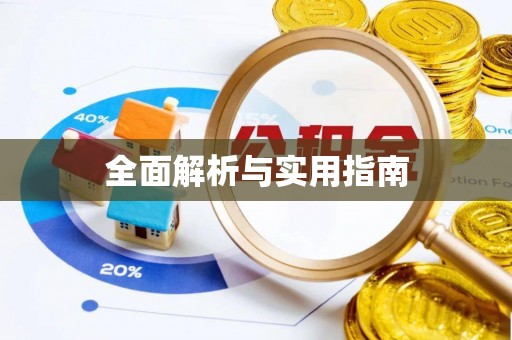 鹰手营子矿区全面解析与实用指南