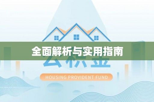 鹰手营子矿区全面解析与实用指南