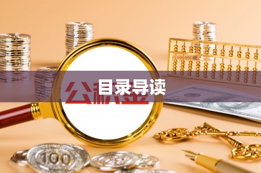 鹰手营子矿区目录导读