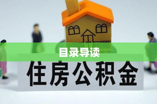 鹰手营子矿区目录导读