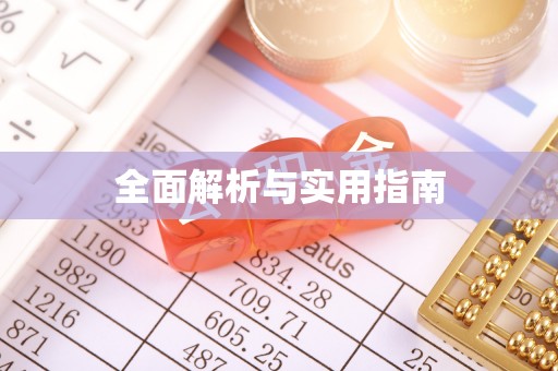 鹰手营子矿区全面解析与实用指南